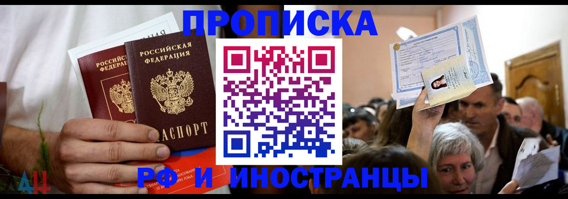 временная регистрация надежно в Подольске