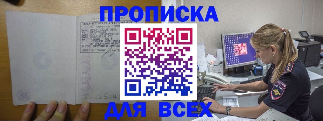 регистрация в Подольске