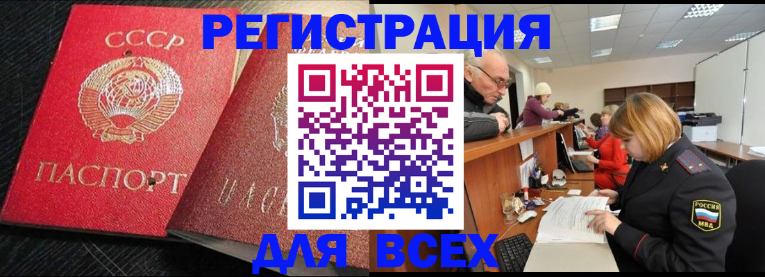 прописка для кредита в Подольске