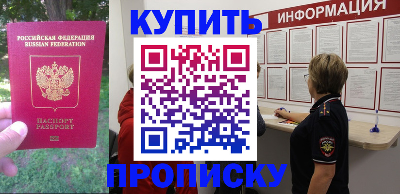 прописка паспорт в Подольске