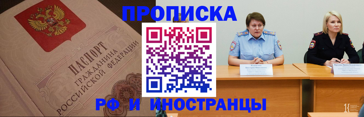 прописка для работы в Подольске