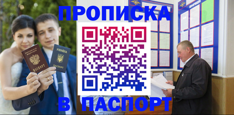 прописка ребенка в Подольске