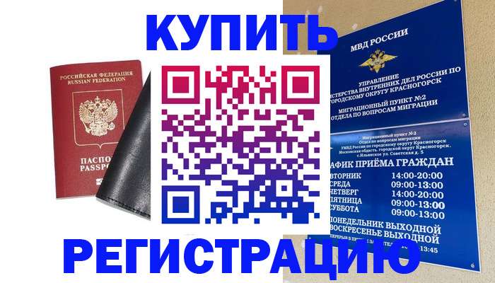 прописка для кредита в Подольске